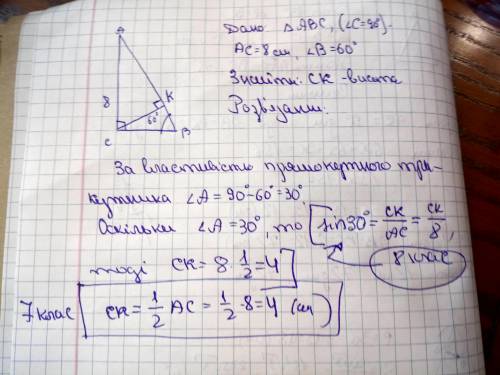 У прямокутному трикутнику катет дорівнює 8 см, а проти­лежний йому кут 60°. Знайдіть висоту, проведе