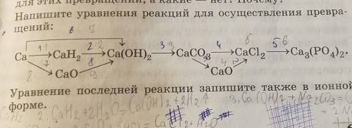 Барий. Напишите уравнение реакций для осуществления превращений, уравнение последней реакции запишит