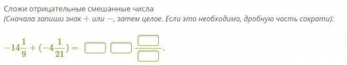 Сложи отрицательные смешанные числа (Сначала запиши знак + или −, затем целое. Если это необходимо,
