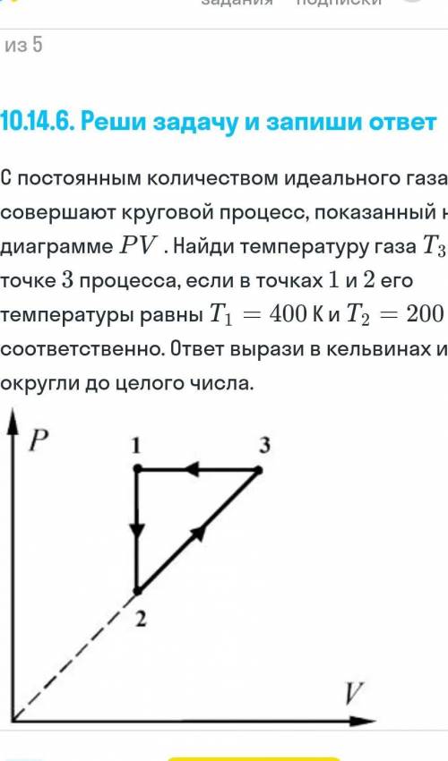 С постоянным количеством идеального газа совершают круговой процесс, показанный на диаграмме PV . На