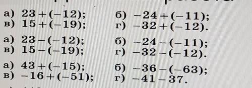 1. a) 23+ (-12); B) 15+ (-19);2. a) 23-(-12);B) 15- (-19);3. a) 43+ (-15);B) -16+ (-51);6) -24+ (-11