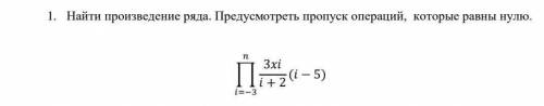 Составить программу на с++ для произведения ряда ​