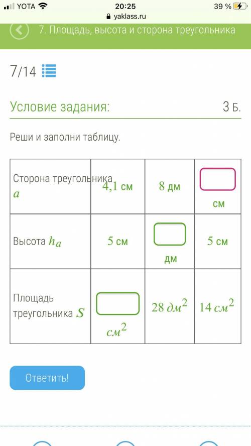 Реши и заполни таблицу. Сторона треугольника 4,1 см 8 дм см Высота ℎ 5 см дм 5 см Площадь треугольни