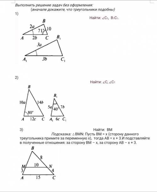 Докажите подобие треугольников и решите задачи.