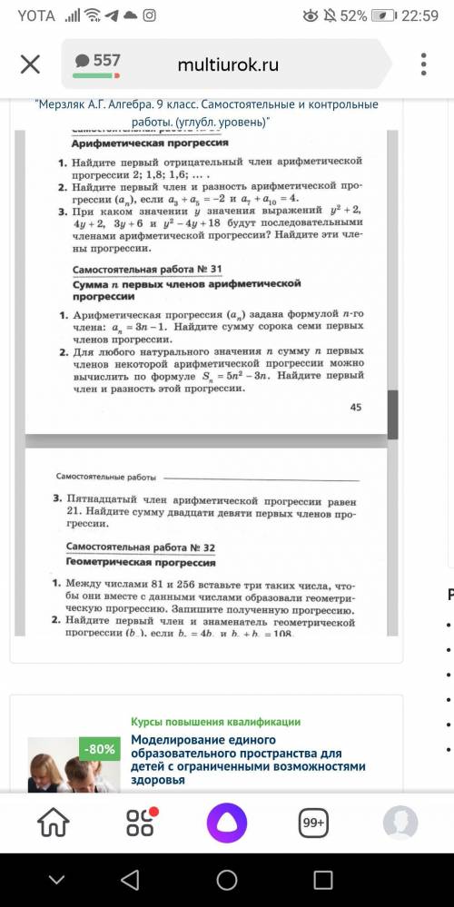 , сумма членов арифметической прогрессии, только 3 задания , правильно только!