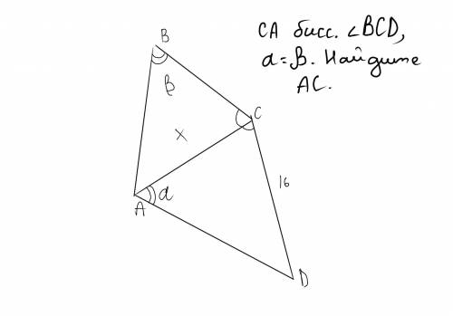 CA биссектриса угла BCD, a=b(смотрите фото). Найдите AC.