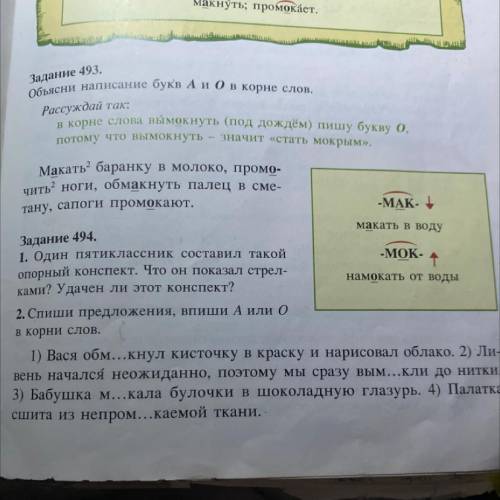 ЗАДАНИЕ 494. 1. Один пятиклассник составил такой опорный конспект. Что он показал стрел- ками? Удаче