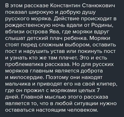 Рождественская ночь Станюкович написать отзывпо этому плану​