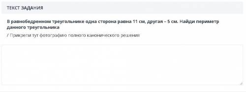 в равнобедренном треугольнике одна сторона ровна 11 см , другая -5. Найди периметр данного треугольн