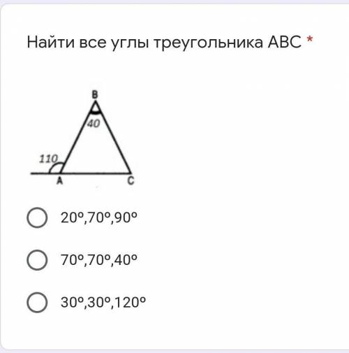 Найди все углы треугольника АВС  20ᵒ,70ᵒ,90ᵒ70ᵒ,70ᵒ,40ᵒ30ᵒ,30ᵒ,120ᵒНайти все углы ​