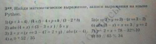 3. Найди математическое выражение, записи писи выражения на языкеPython1) (ри и) ина релиз - 2 *b) 5