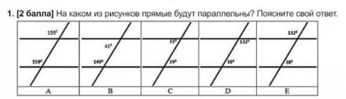 Какой из рисунков будет параллельным, объясните ответ​