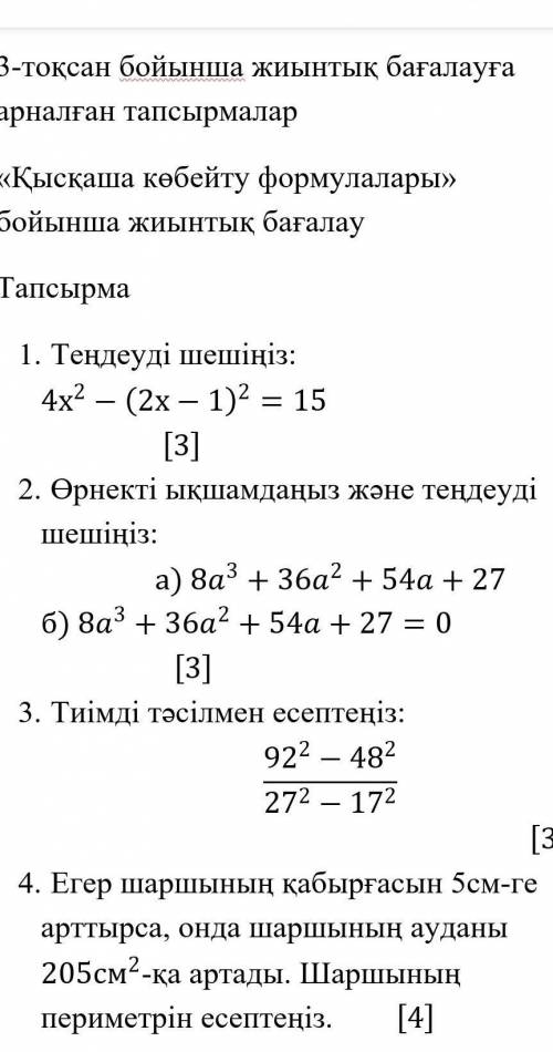 Памагите математика 7клас 2 токсан                                                                  