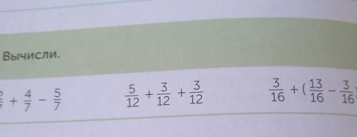 4. Вычисли.5324 + 7 3 - 55 3+12 12+3 13+ (16 1631612​