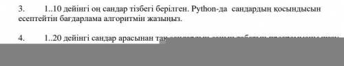 3. Дана последовательность из десяти чисел до 1.10. Напишите программный алгоритм, вычисляющий сумму