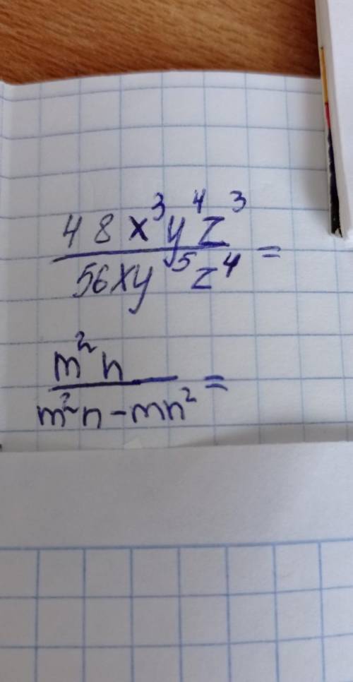 Сократите дробь : 48x³y⁴z³56xy(в пятой степени)z⁴иm²nm²n-mn²​