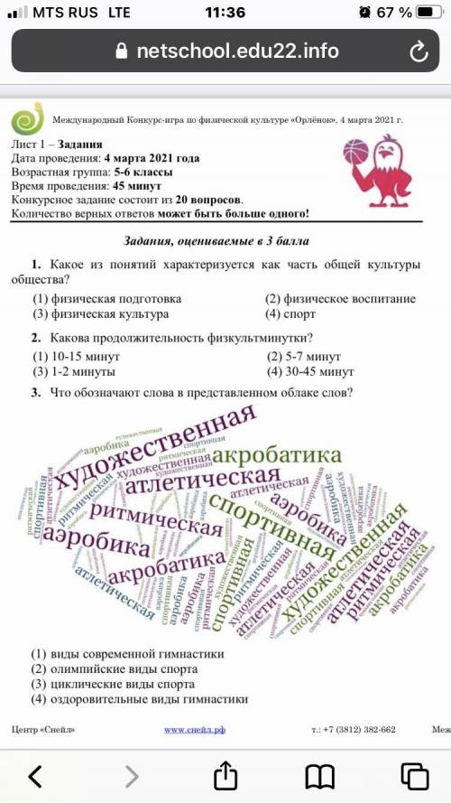 Ребят очень нужна ;() я взяла олимпиаду по физре, а ниче не знаю чем сможете