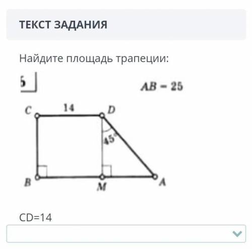 Найдите площадь трапеции:CD=14варианты ответа : 214.5269.5256.5​