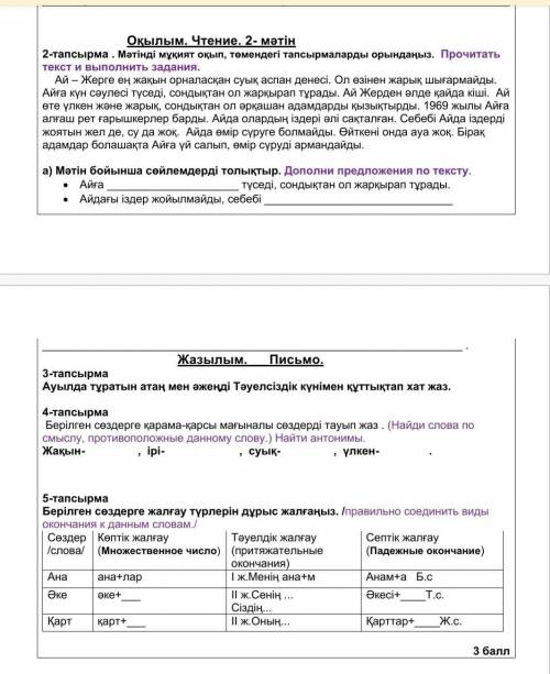 3 тапсырма делать не надо СОР номер 1 5 КЛАСС