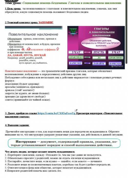 Составьте текст по теме урока, используя полученные словосочетания. В тексте употребите глаголы пове