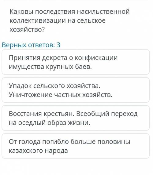 Каковы последствия насильственной коллективизации на сельское хозяйство ? : 3 верных ответа ​