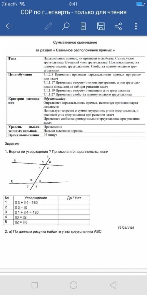 Верны ли утверждения? Прямые а и b параллельны если. 1) угол 3 + угол 4= 180° 2) угол 3 = угол 5 3)