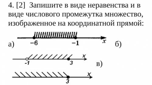 Запишите в виде неравенства и в виде числового промежутка множество, изображенное на координатной пр