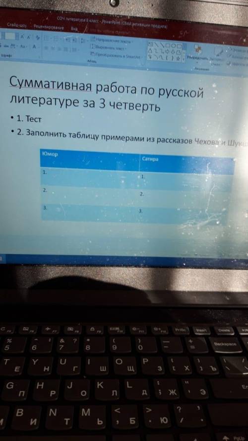 2. Заполнить таблицу примерами из рассказов Чехова и ШукшинаЮмор и сатиру по 3 на каждую