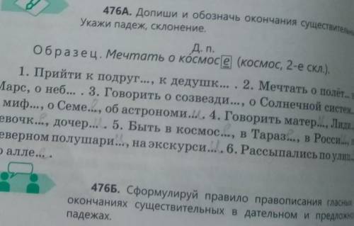 Допиши и обозначь окончания существительных укажи их падеж склонения​