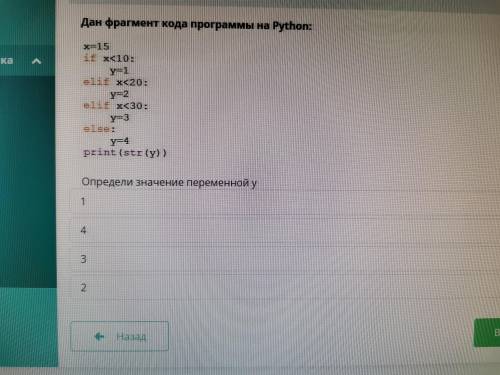 Дан фрагмент когда программы на Python.