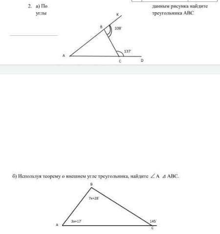 По данным рисункам найдите углы треугольника ABC