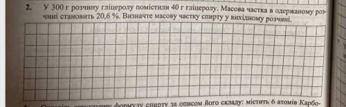 У 300 г розчину гліцеролу помістили 40 г гліцеролу​