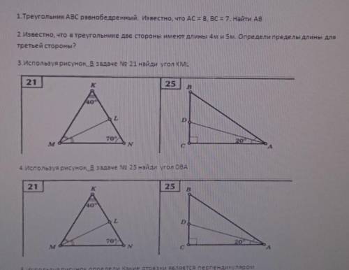 Ый раздел 1.Треугольник ABC равнобедренный. Известно, что AC = 8 вс = 7. Найти AB2. Известно, что в