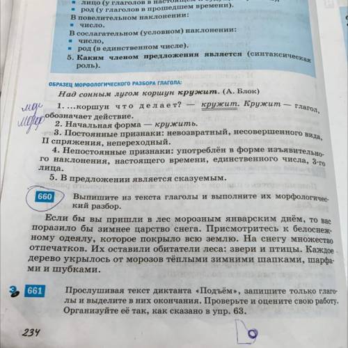 Упор 660 выписать все глаголы