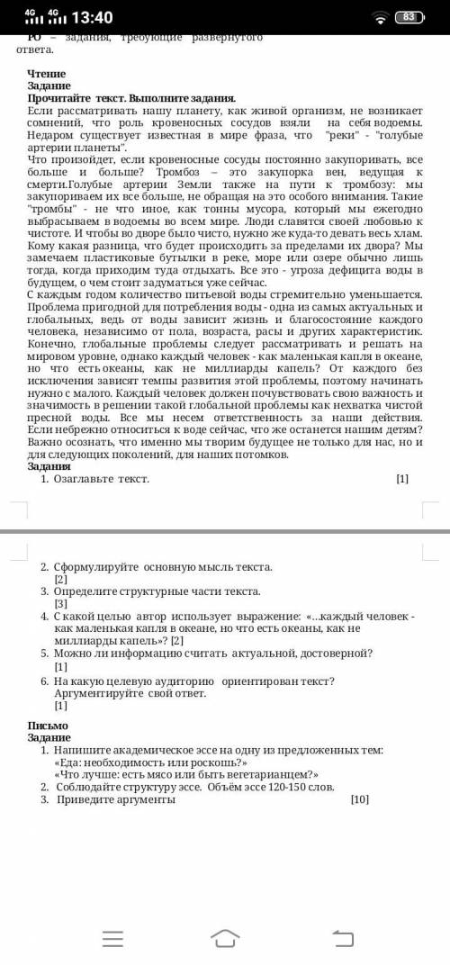 . Только без эссе ,его сама напишу ,чисто вопросы .