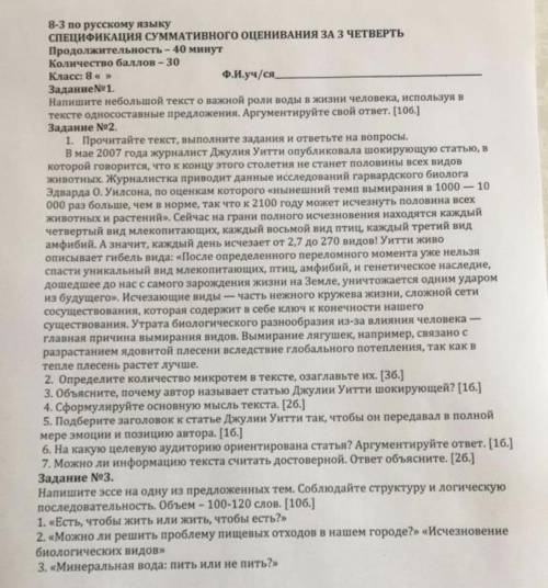 Задание 1 Напишите небольшой текст о важной роли воды в жизни человека, используя в тексте однососта