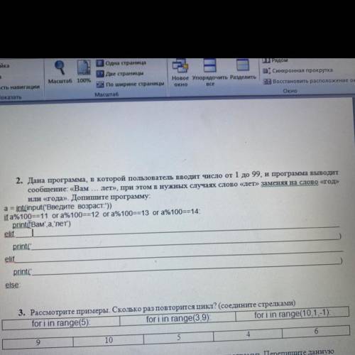 2. Дана программа, в которой пользователь вводит число от 1 до 99, и программа выводит сообщение: «В