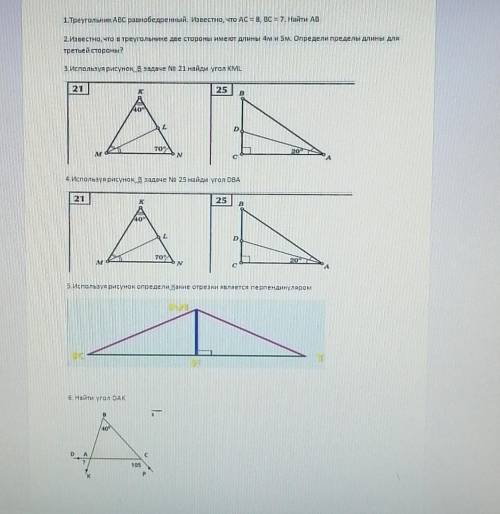 Используя рисунок В задаче 21 найди угол КМ , у меня соч 7 класс ​