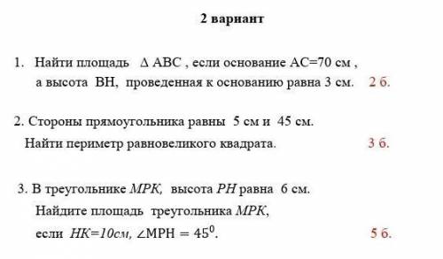 Найти площадь треугольника авс если основание ас=70 см​