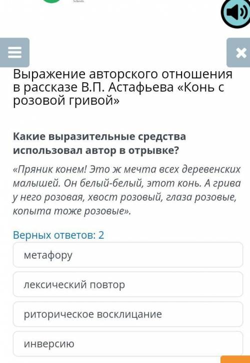 Выражение авторского отношения в рассказе В.П. Астафьева «Конь с розовой гривой» Какие выразительные