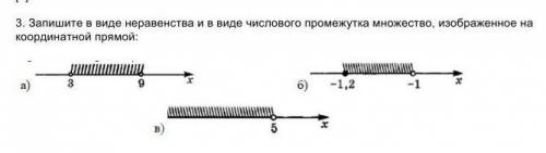 3. Запишите в виде неравенства и в виде числового промежутка множество, изображенное на координатной