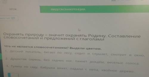 L Что не является словосочетанием? Выдели цветом.1. Детский писатель, бегает по лесу, сидит и слушае