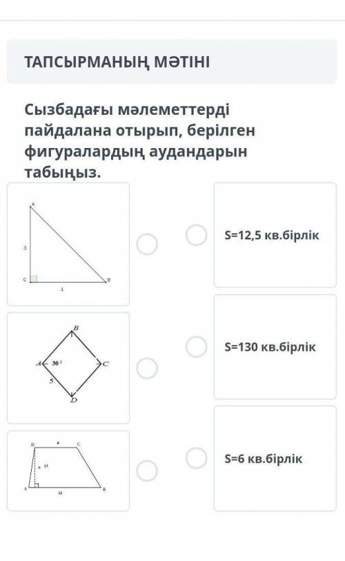 Используя информацию на диаграмме, найдите площади данных фигур.​