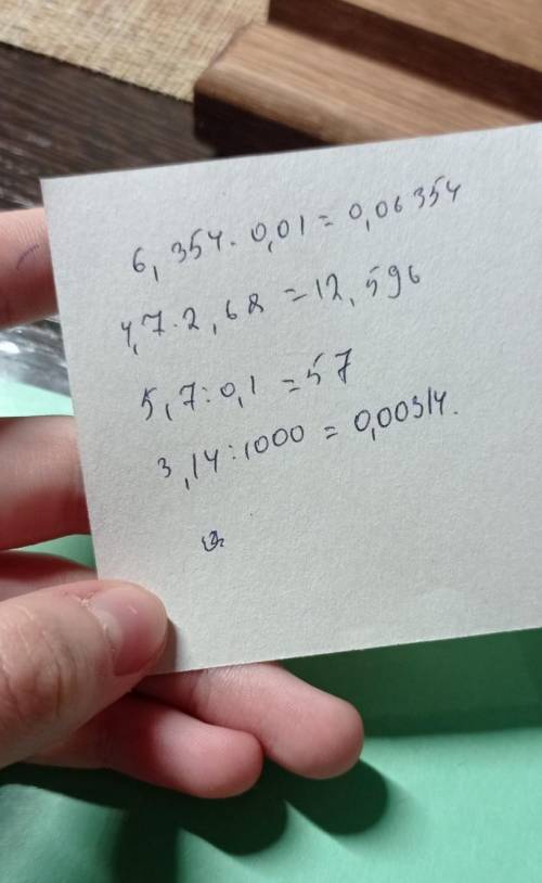 2. Вычислите:a) 6,354•0,01b) 4,7•2,68c) 5,7:0,1d) 3,14:1000е) 0.ю,585:1,17​