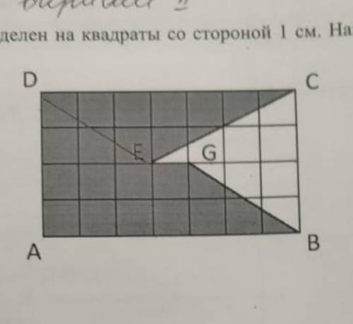 Прямоугольник ABCD разделен на квадраты со стороной 1 см найдите площадь фигуры ∆DEC​