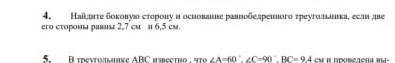 Найдите боковую сторону равнобедренного треугольника если две его стороны равны 2,7см и 6,5 см​