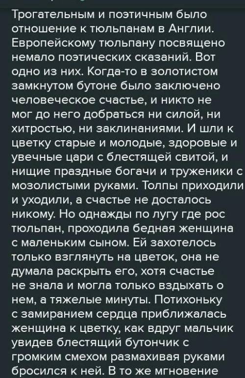 Прочитайте текст и кратко ответьте на вопросы. В золотистом плотно замкнутом бутоне тюльпана было за