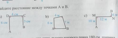 Найдите растояние между точками A и B ​