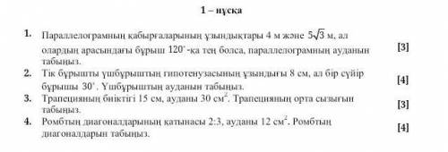 комектесндершш 1нуска бәрін шешіп берндерш ​