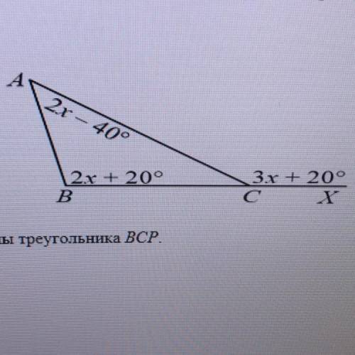 Найдите углы треугольника по рисунку: